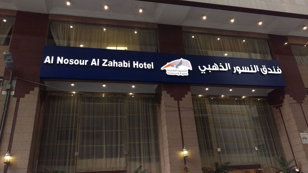 Al Nosour Al Zahabi Hotel 1 Al Nosour Al Zahabi Hotel 1