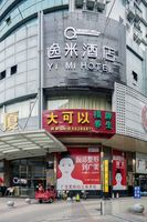 Yimi Inn Guangzhou Airport Road Branch