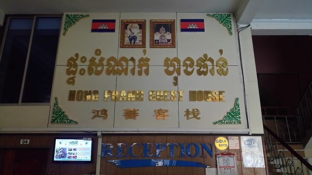 Hong Phann Guest House 2 Hong Phann Guest House 2