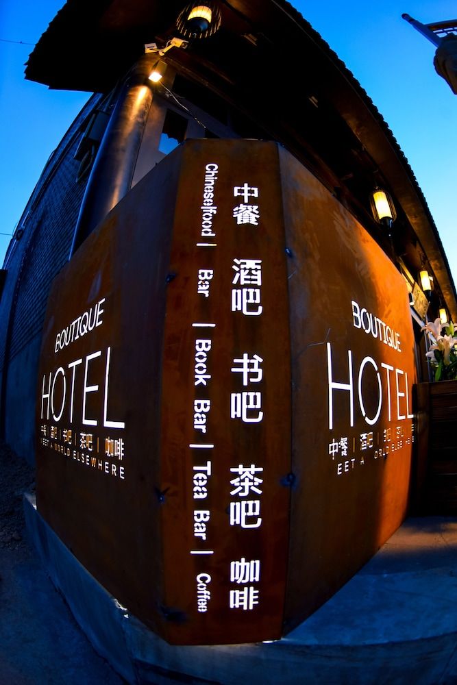 Elsewhere Gongji Hotel 3