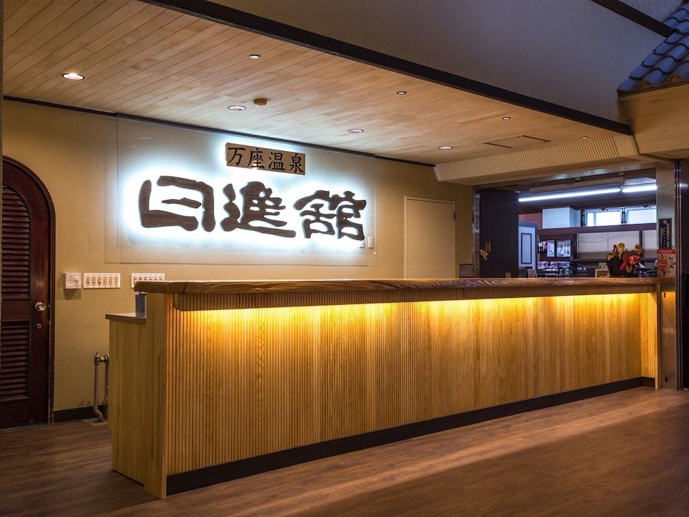 Manza Onsen Nisshinkan 2