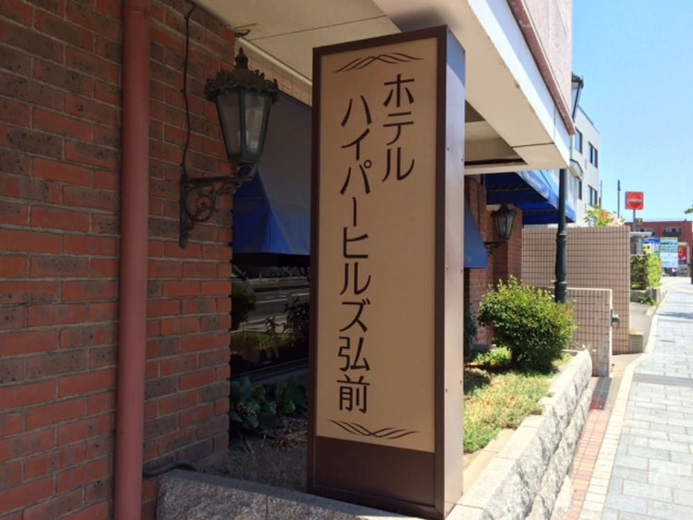 Hotel Hyper Hills Hirosaki 3 estrelas em Hirosaki