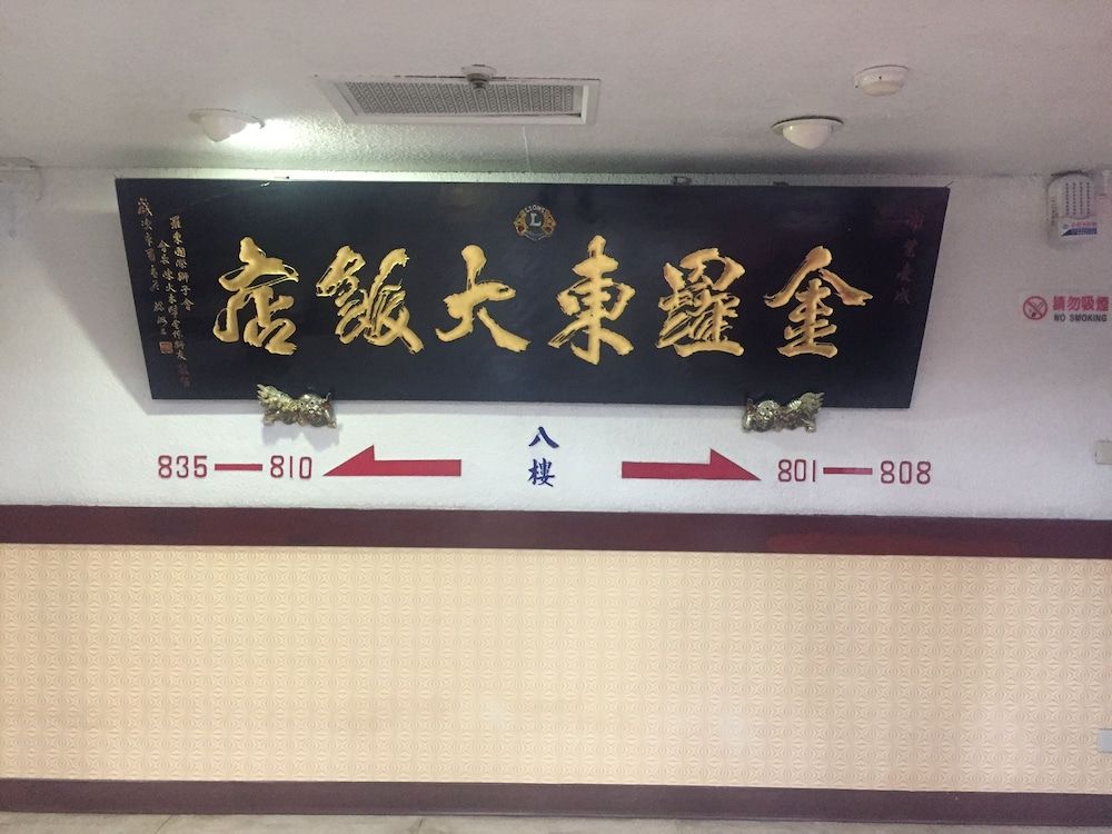 King Lo Tung Hotel 2