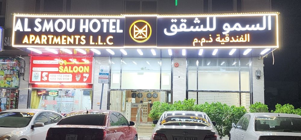 Al Smou Hotel Apartments