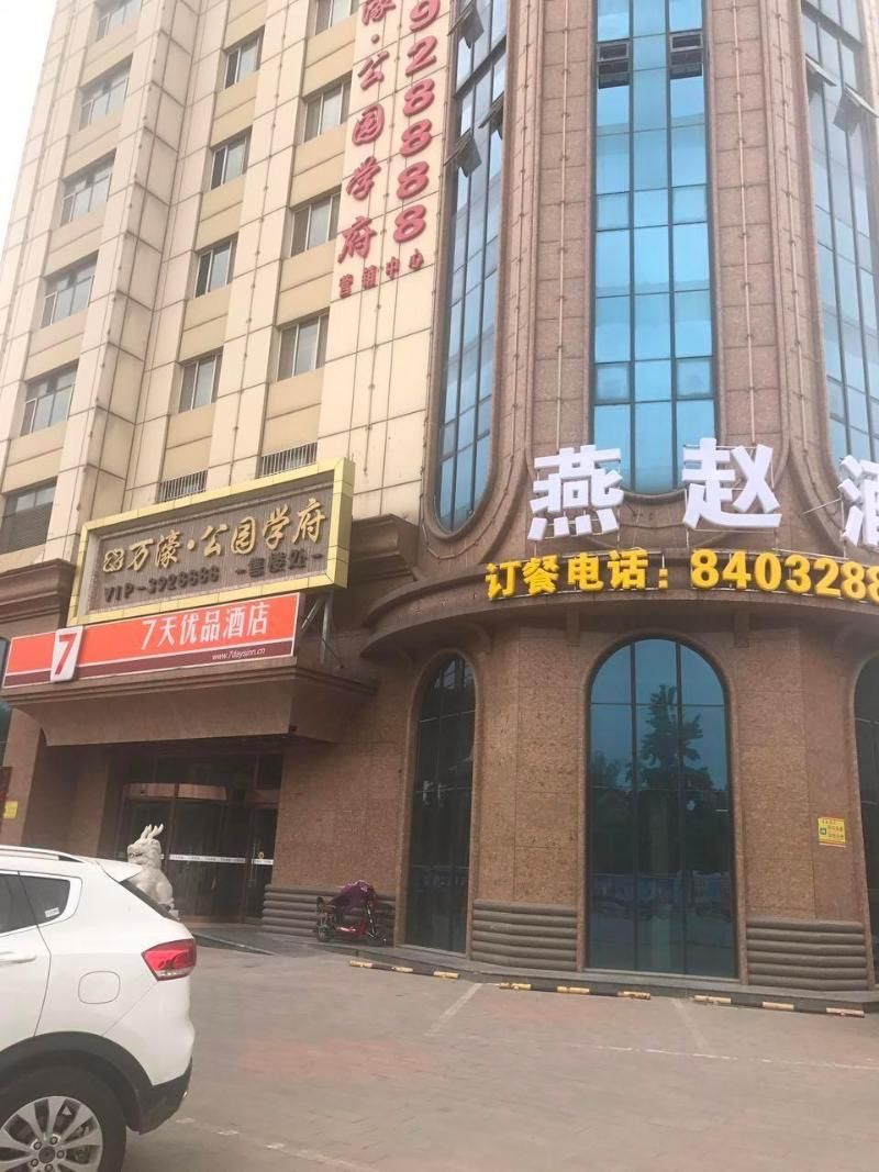 7 Days Premiuma Baoding Zhuozhou Development Zone 3