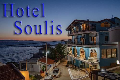 Soulis Hotel 2