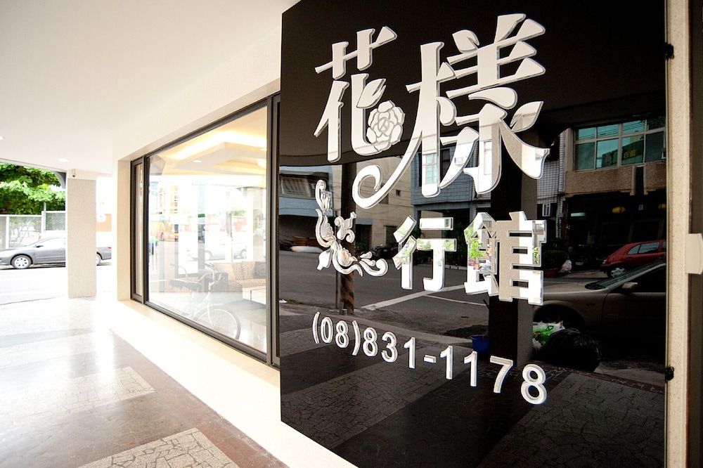 Flower Style B&B -1 étoiles à Donggang