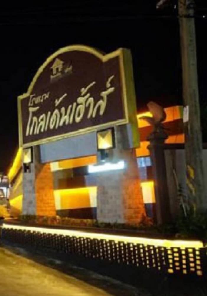 Golden House Hotel Sakaeo 3 étoiles à Sa Kaeo