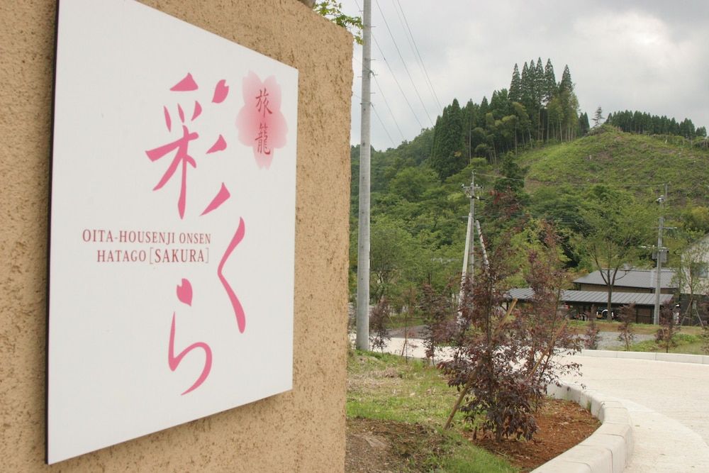 Hatago Sakura 3 estrelas em Kokonoe