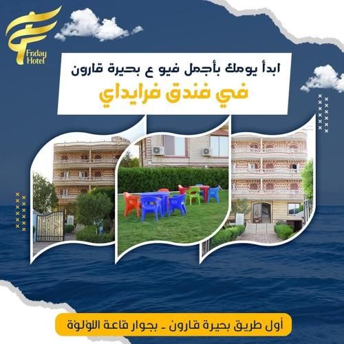 فندق فرايدي 2