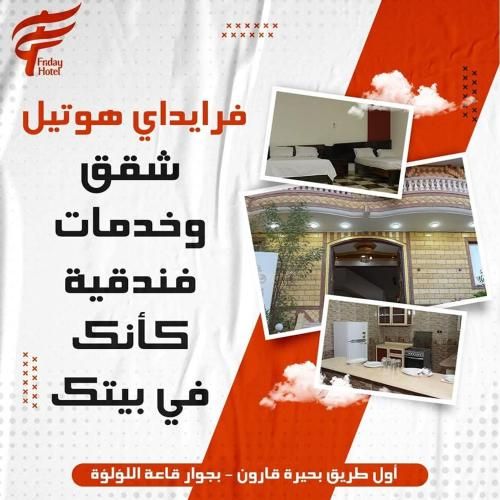 فندق فرايدي 3